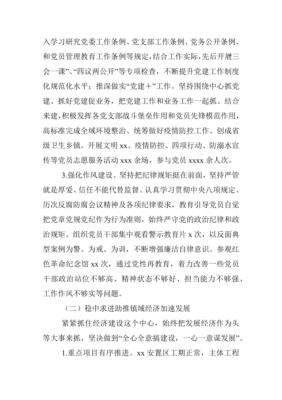 2022年上半年工作总结暨下半年工作计划（镇乡）.docx_第2页