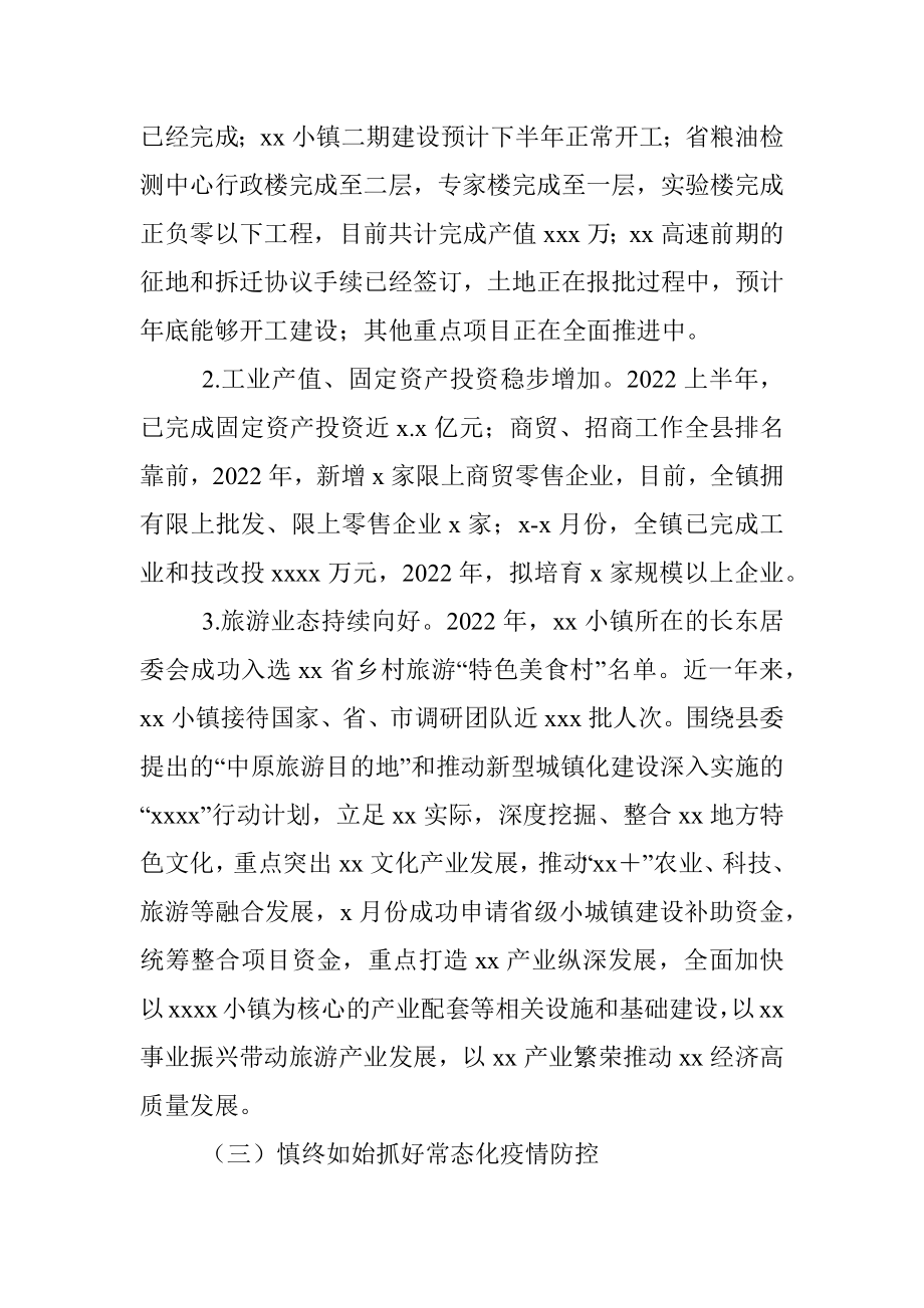 2022年上半年工作总结暨下半年工作计划（镇乡）.docx_第3页