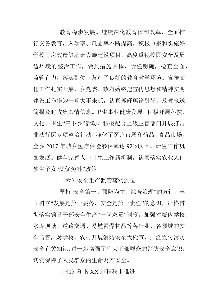 乡镇人民政府2017年工作总结及2018年.docx_第3页