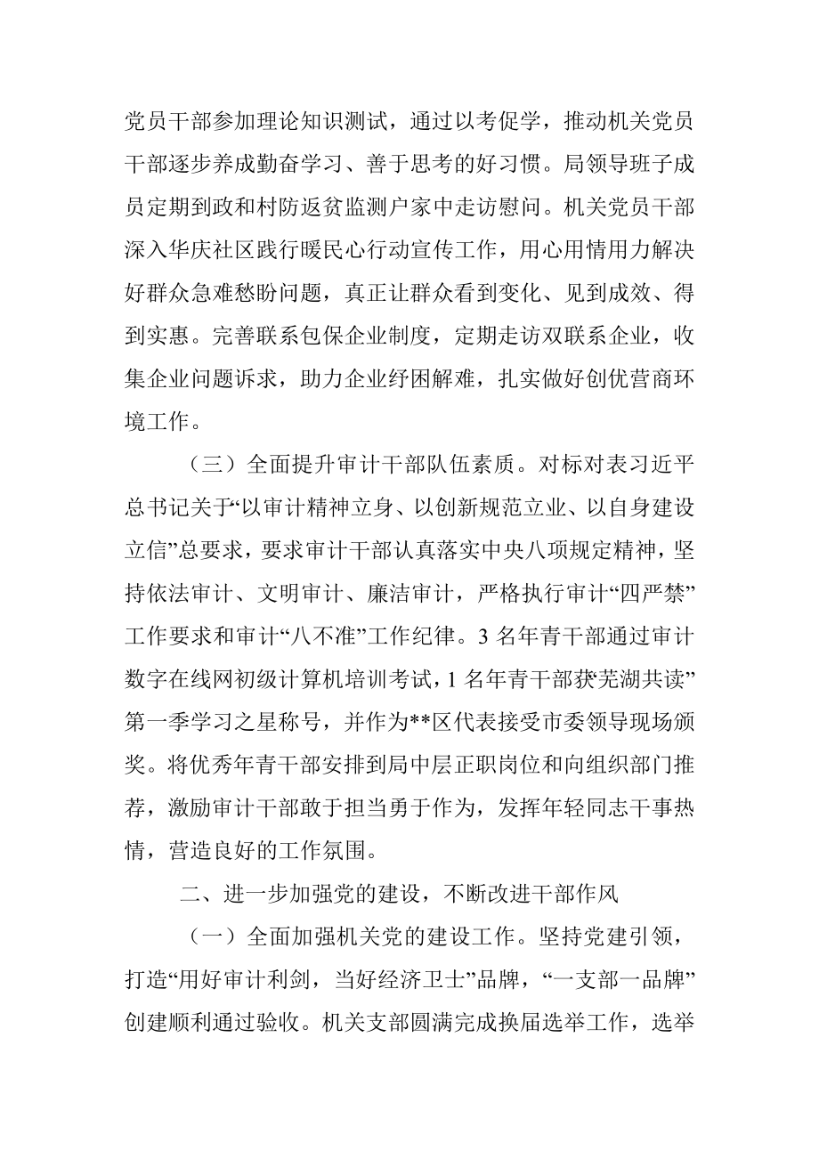 区审计局2022年度工作总结.docx_第2页