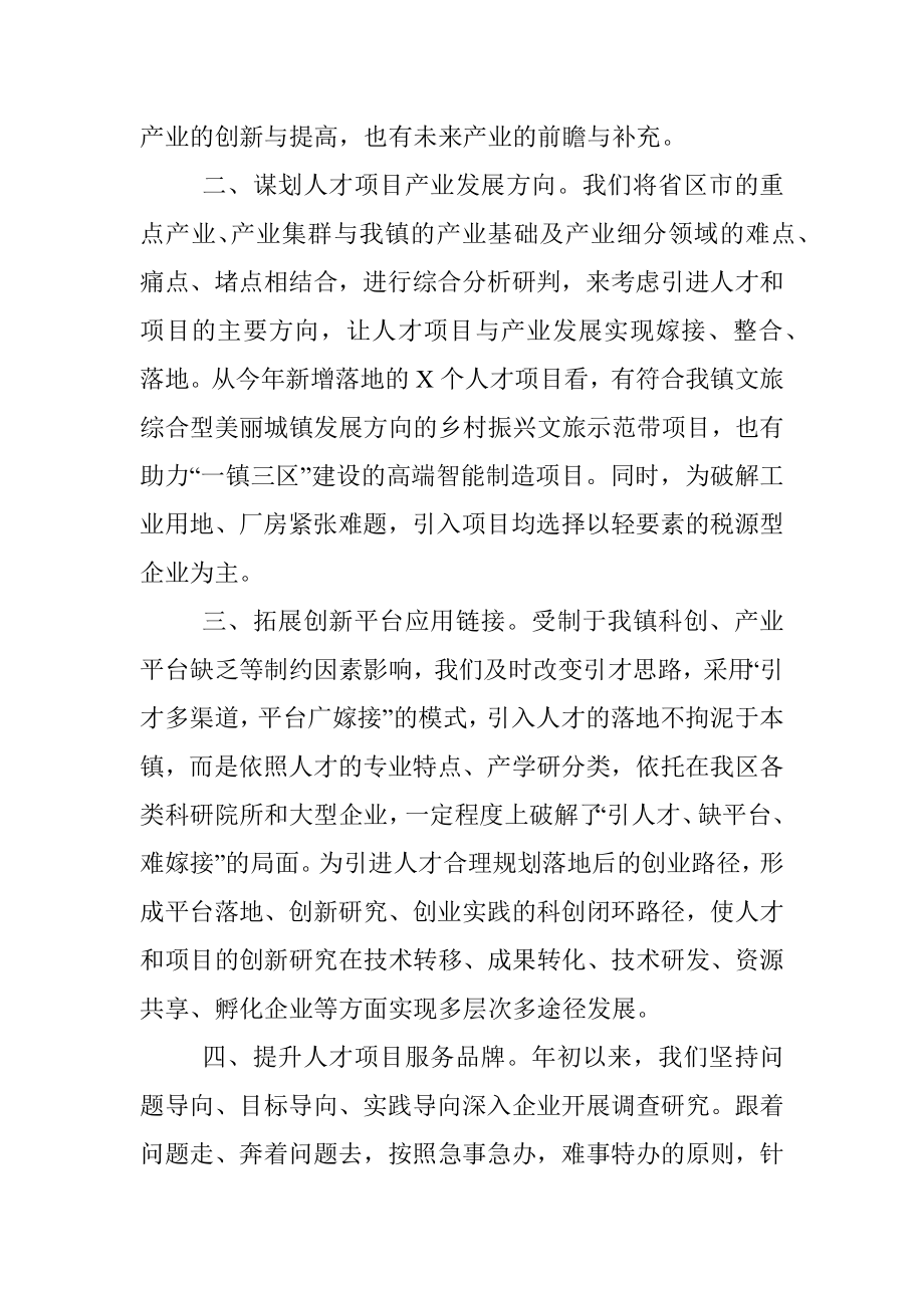 2021年人才工作总结汇报（镇乡）.docx_第2页