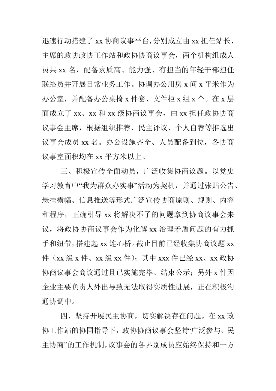 政协协商向基层延伸工作情况报告范文工作总结汇报报告.docx_第2页