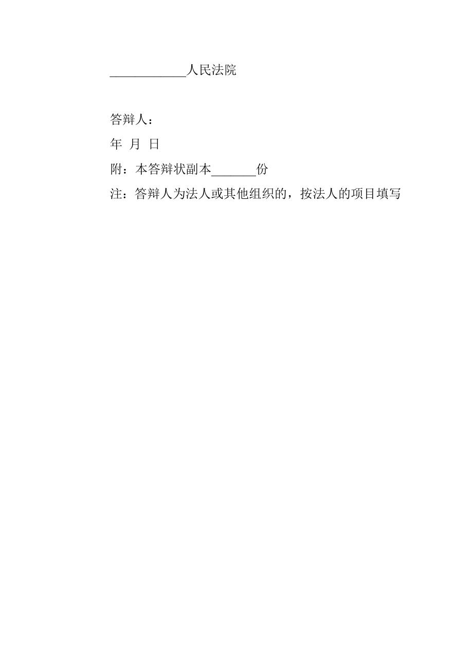 民事答辩状.docx_第2页