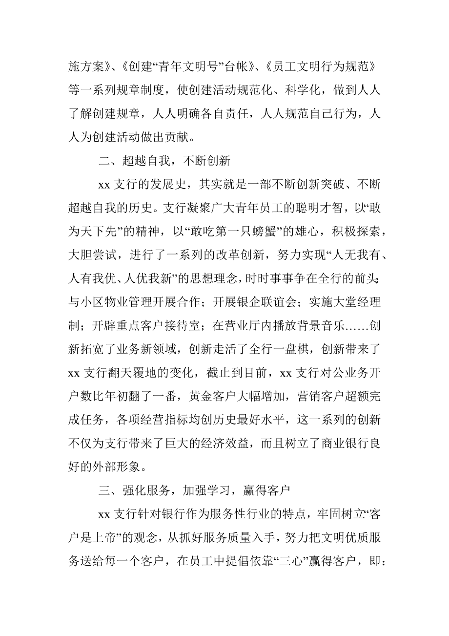 银行创建青年文明号先进事迹材料.docx_第2页