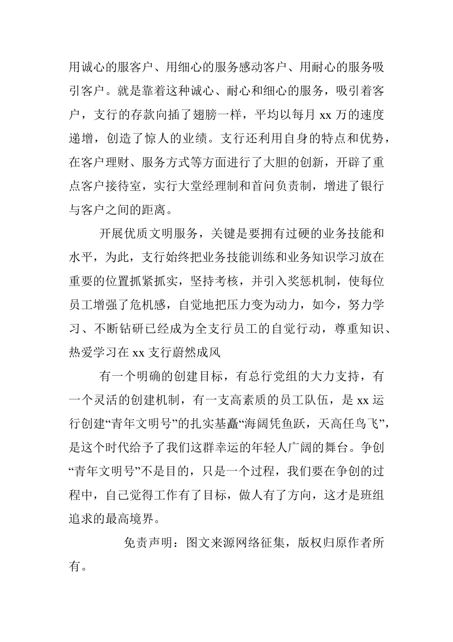 银行创建青年文明号先进事迹材料.docx_第3页