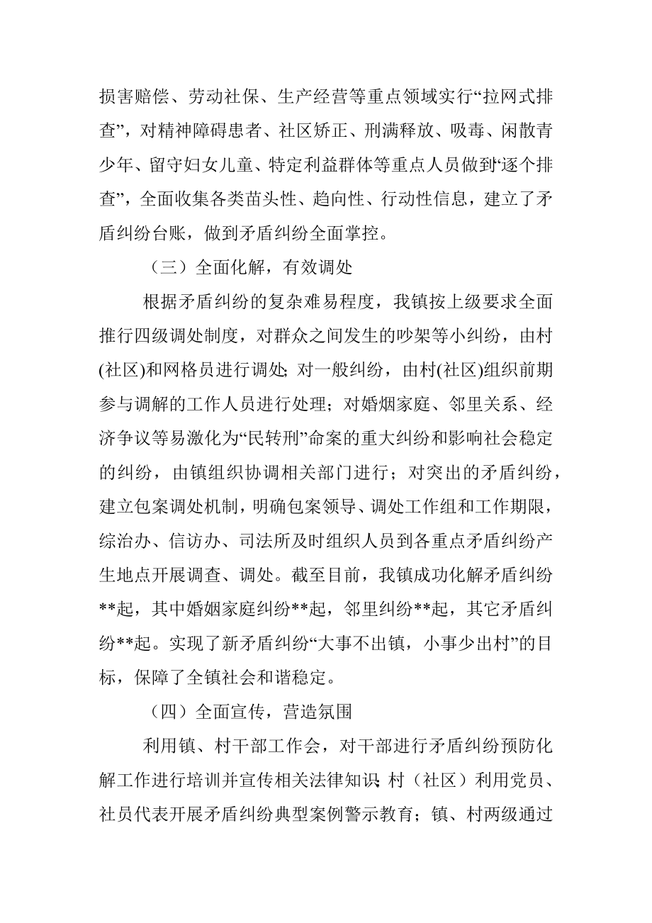 2022年镇上半年矛盾纠纷排查工作总结.docx_第2页