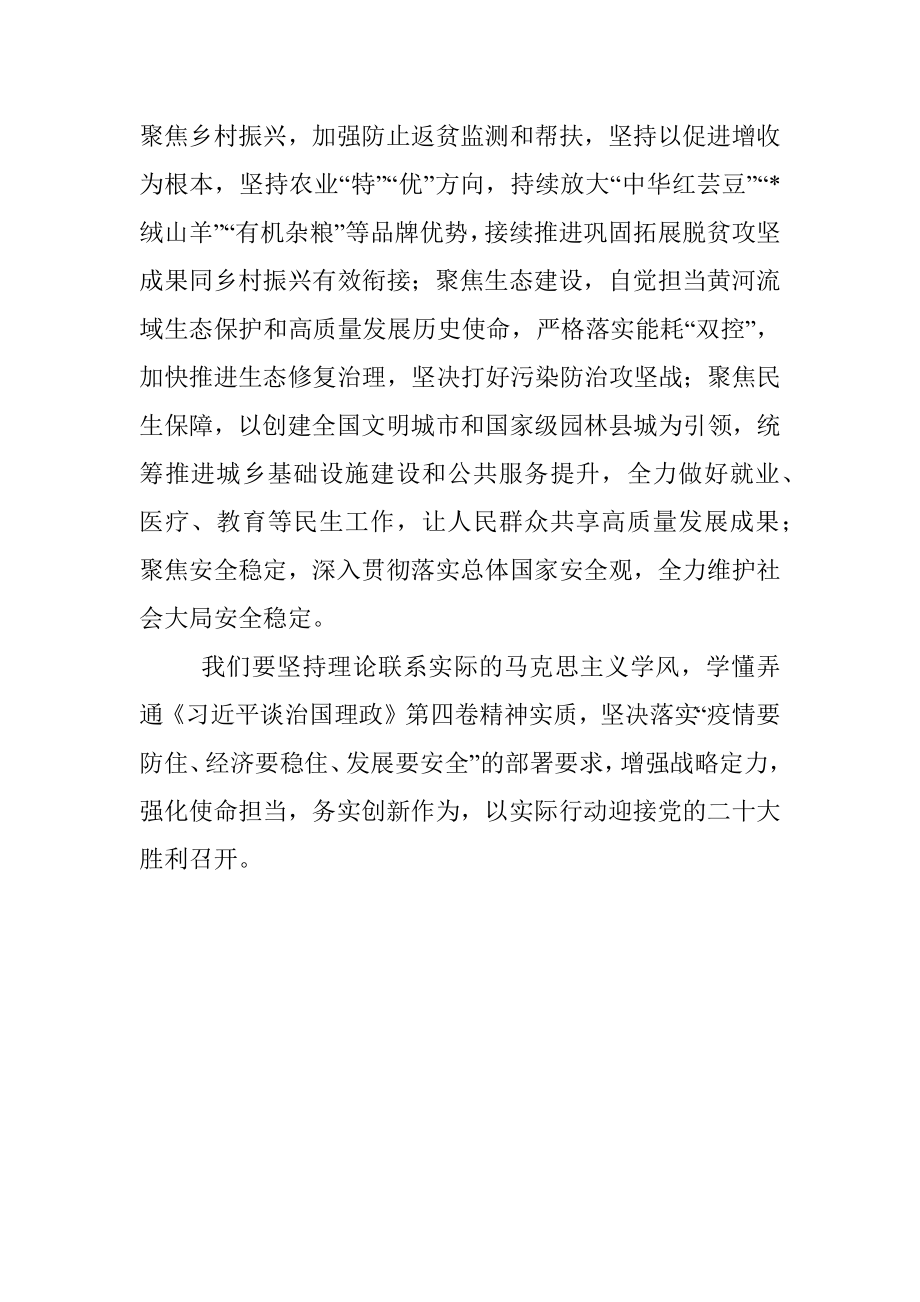 坚持学思践悟 聚力高质量发展——学习第四卷交流发言材料.docx_第3页