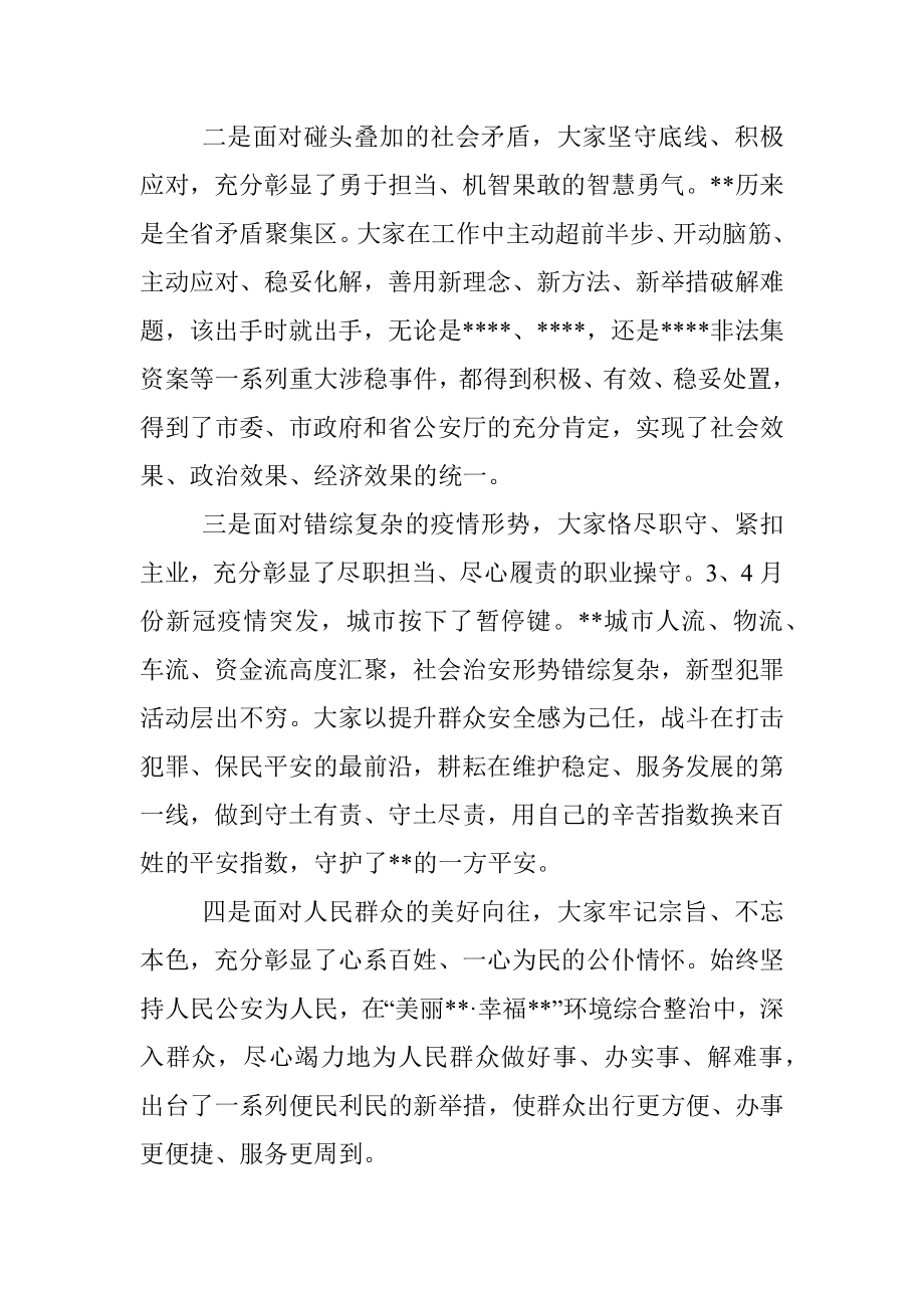 局长在半年工作总结大会上的讲话.docx_第2页