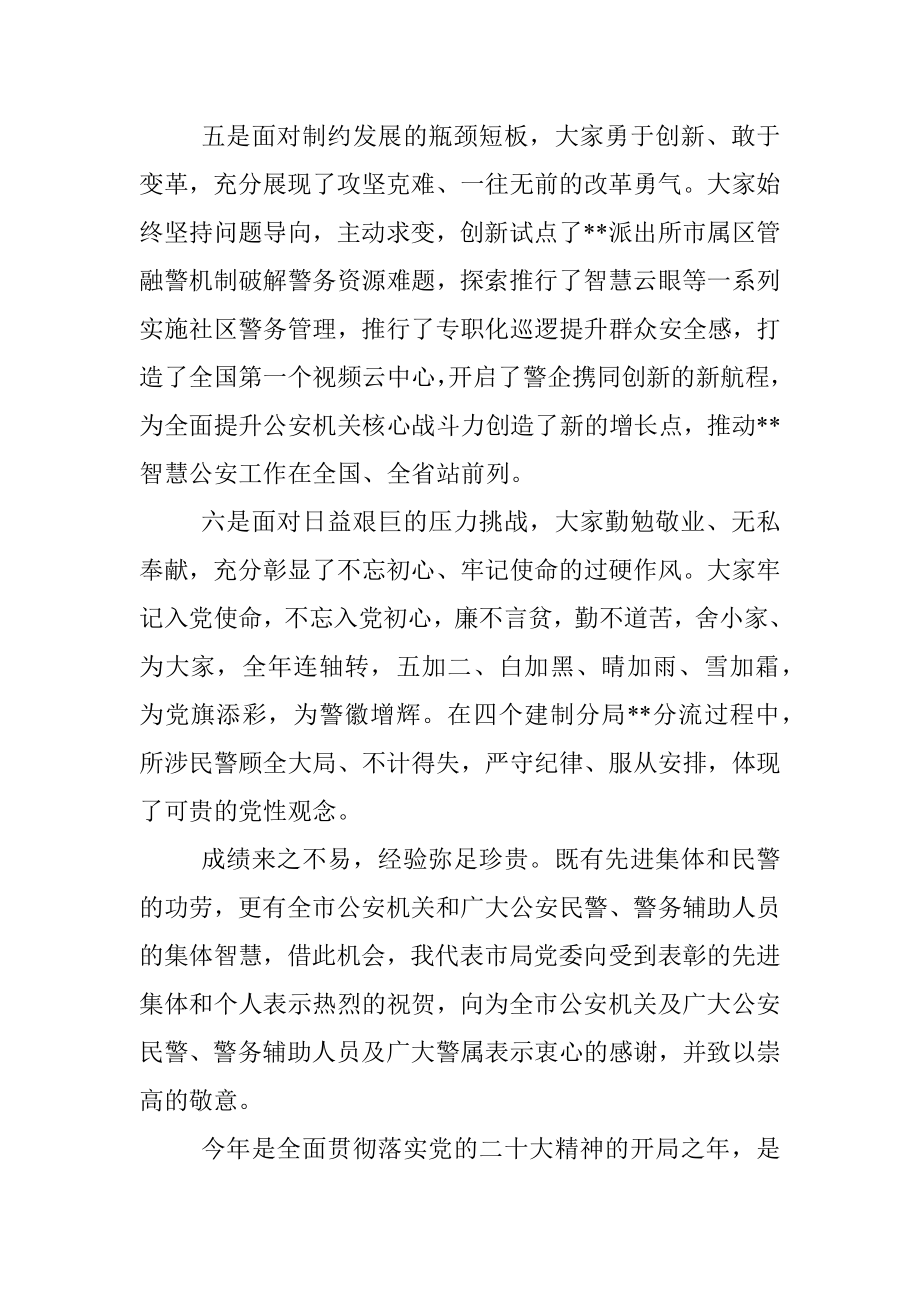 局长在半年工作总结大会上的讲话.docx_第3页