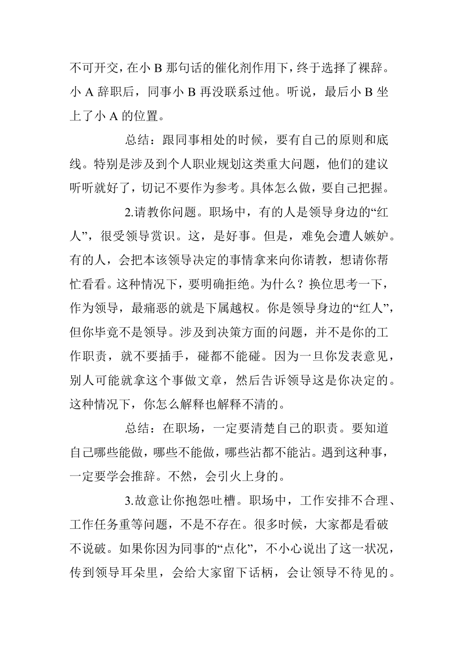 同事间的这4个套路一定注意！.docx_第2页