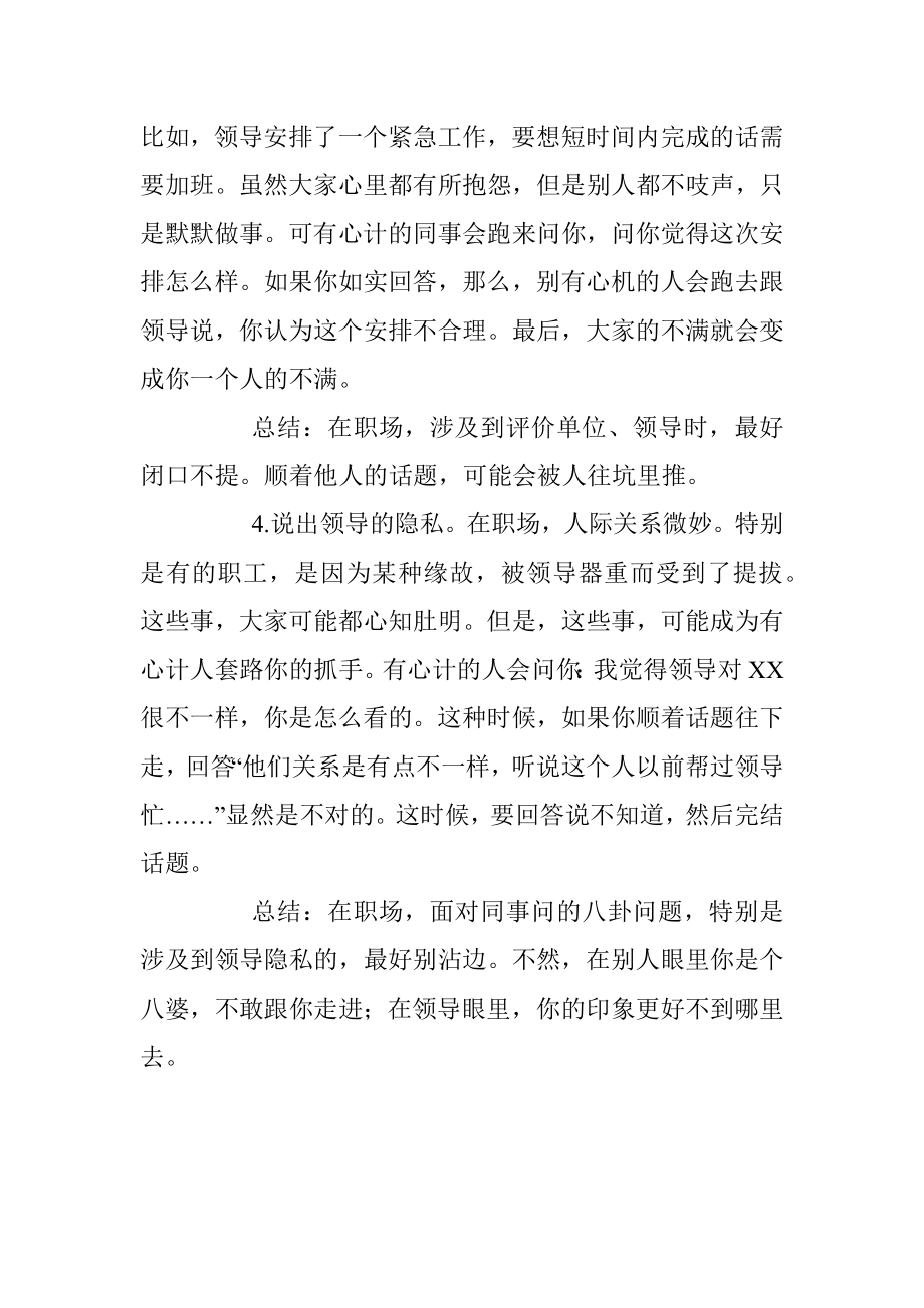 同事间的这4个套路一定注意！.docx_第3页