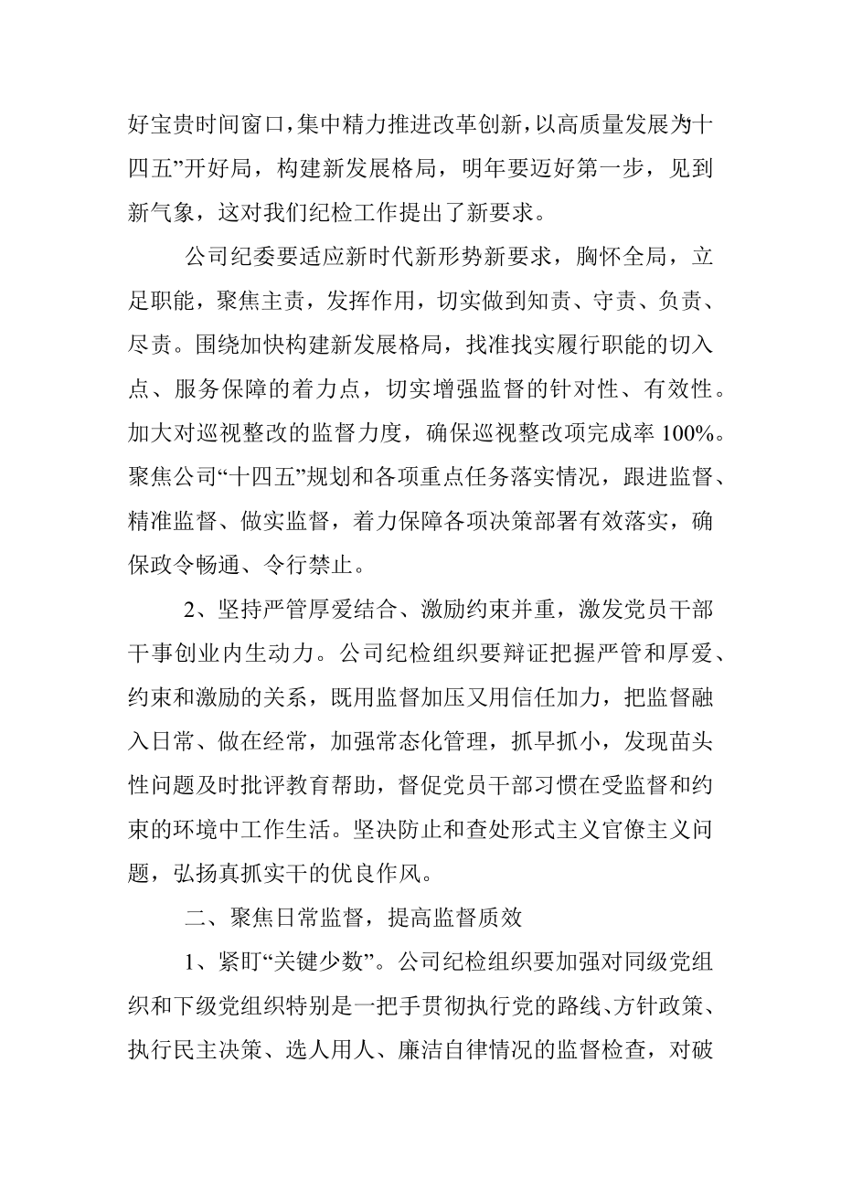 企业纪检工作十四五规划.docx_第2页