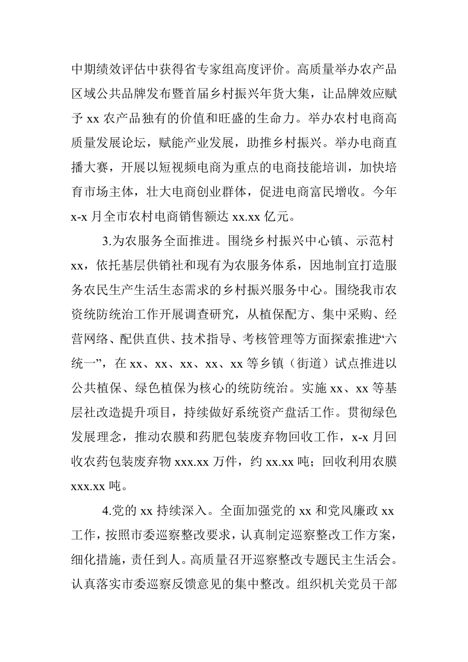 供销合作总社2022年上半年工作总结和下半年工作计划（市级）.docx_第2页