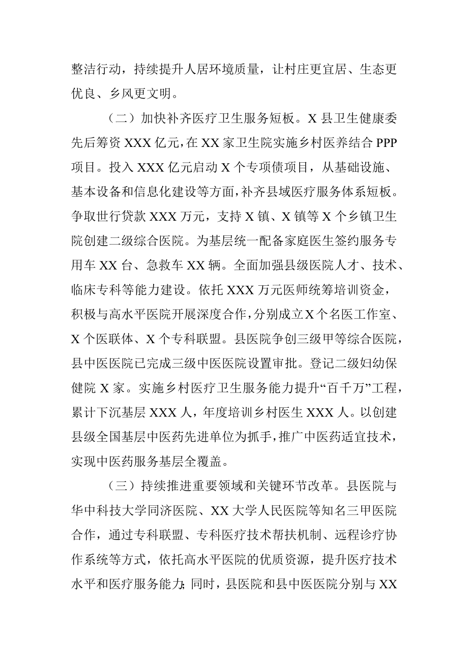 卫生健康系统治理体系和治理能力现代化交流材料.docx_第2页