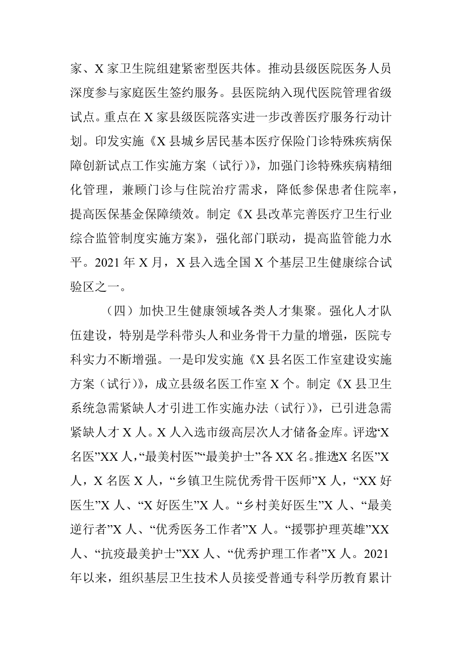 卫生健康系统治理体系和治理能力现代化交流材料.docx_第3页