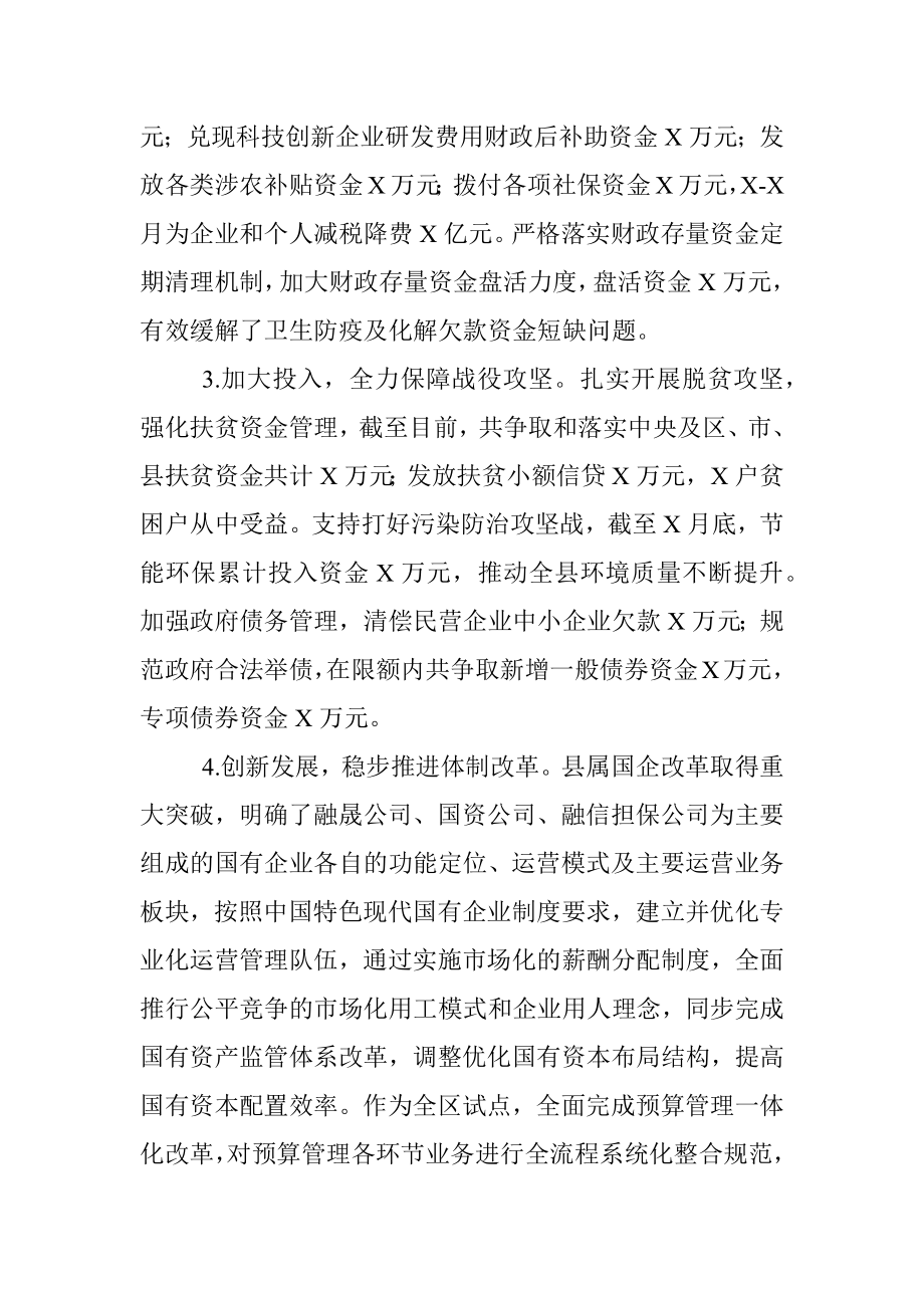 X县财政局2020年工作总结及2021年工作思路.docx_第2页