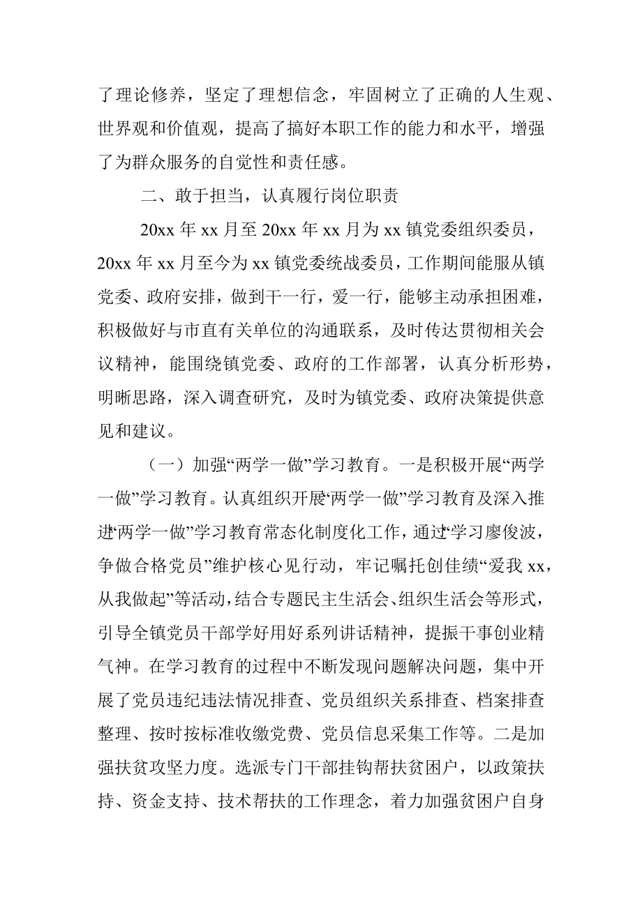 统战委员个人五年工作总结（镇乡）.docx_第2页