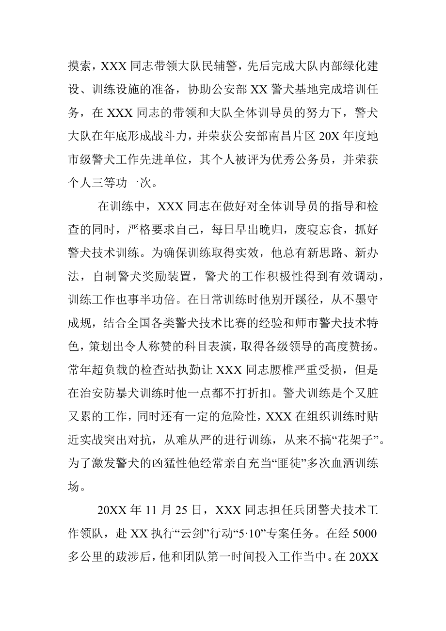 某公安局特警X同志先进事迹材料.docx_第2页