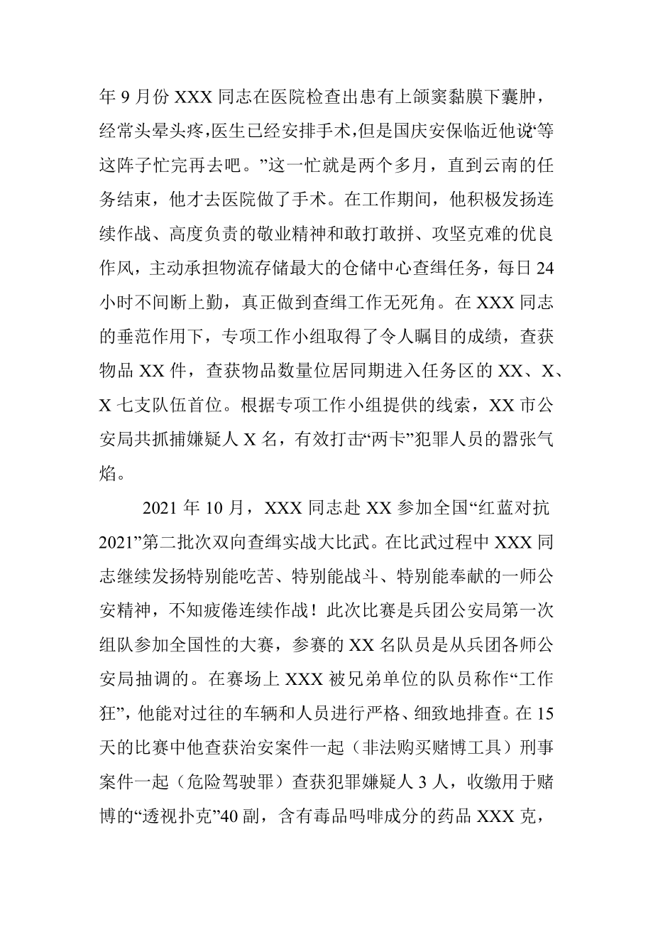 某公安局特警X同志先进事迹材料.docx_第3页