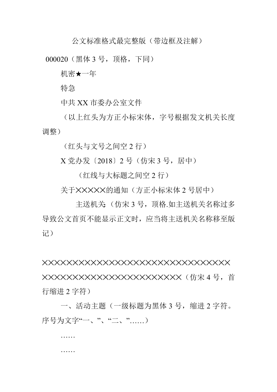 公文标准格式最完整版（带边框及注解）.docx_第1页