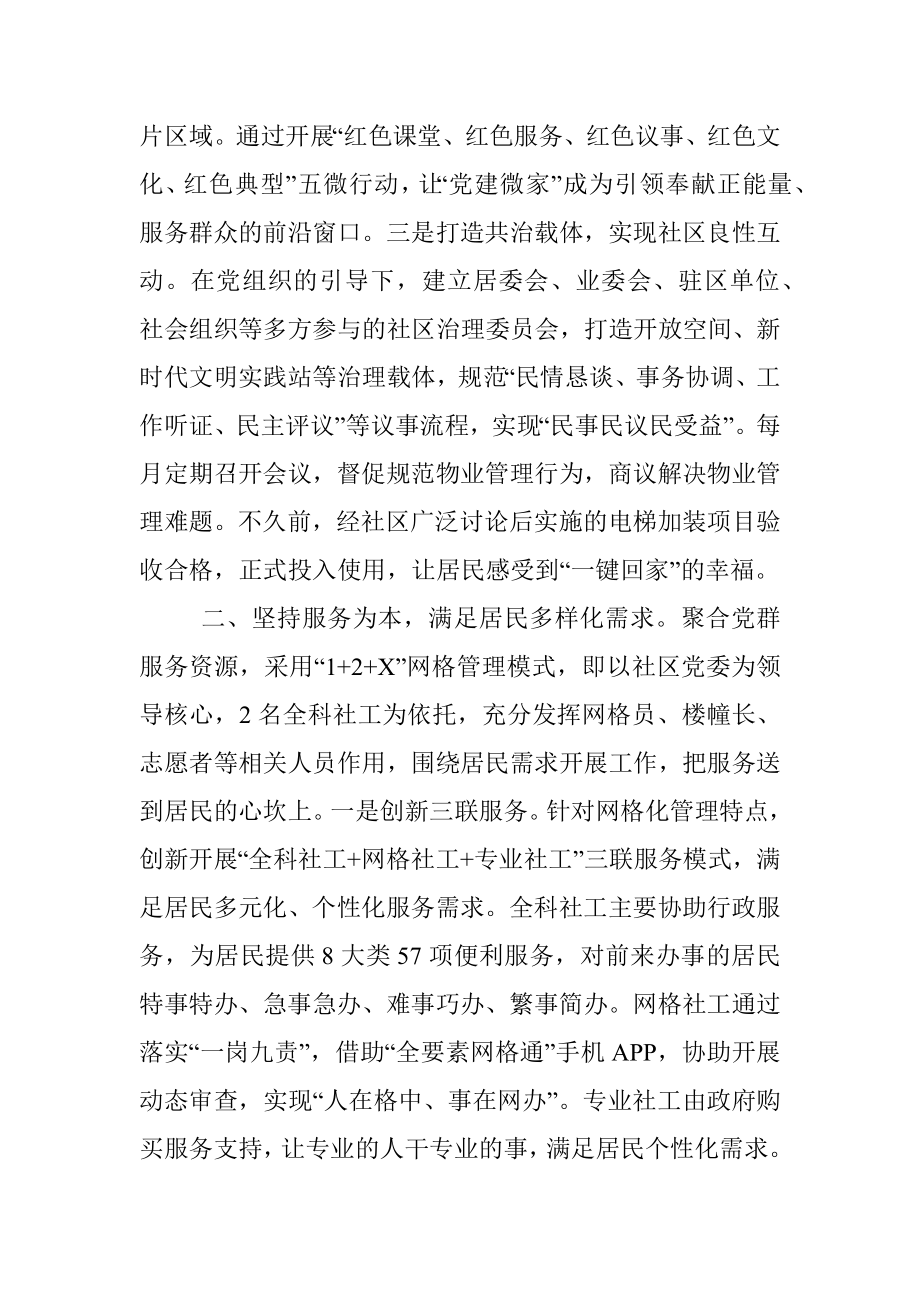 社区治理经验交流材料_4.docx_第2页