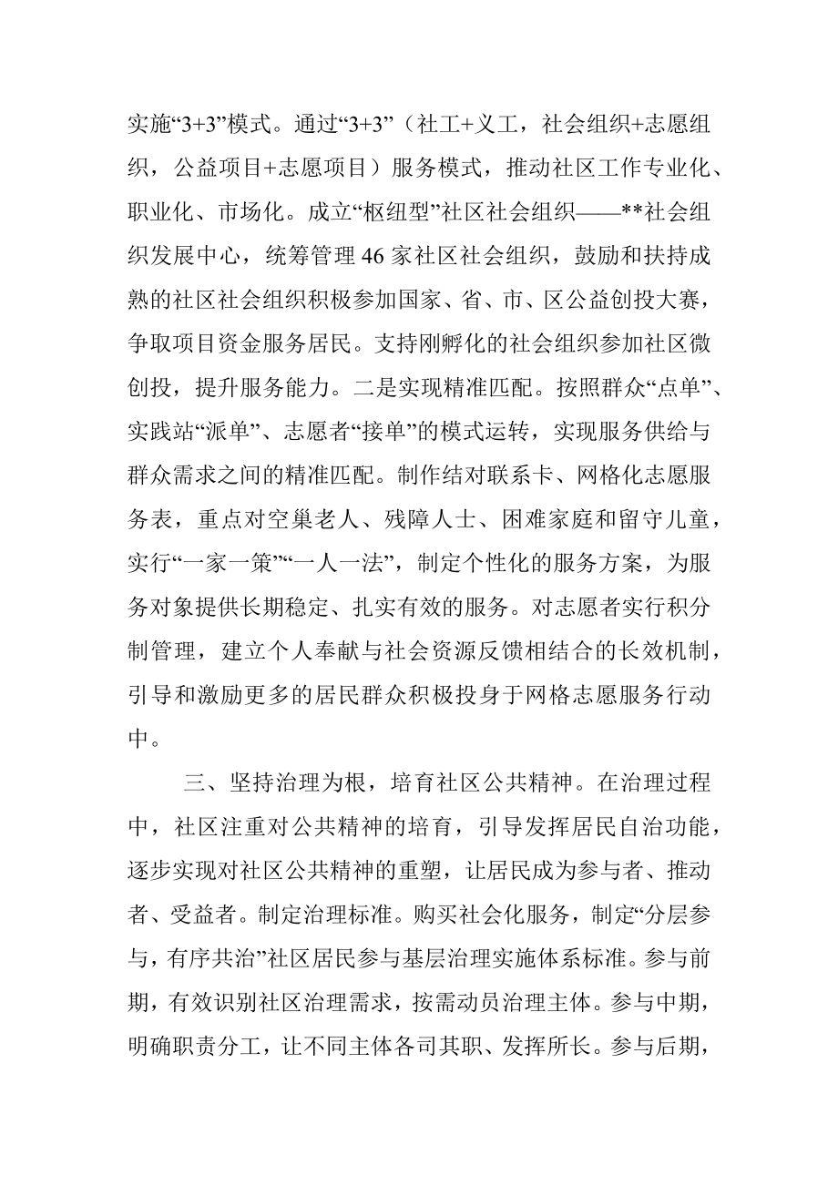 社区治理经验交流材料_4.docx_第3页