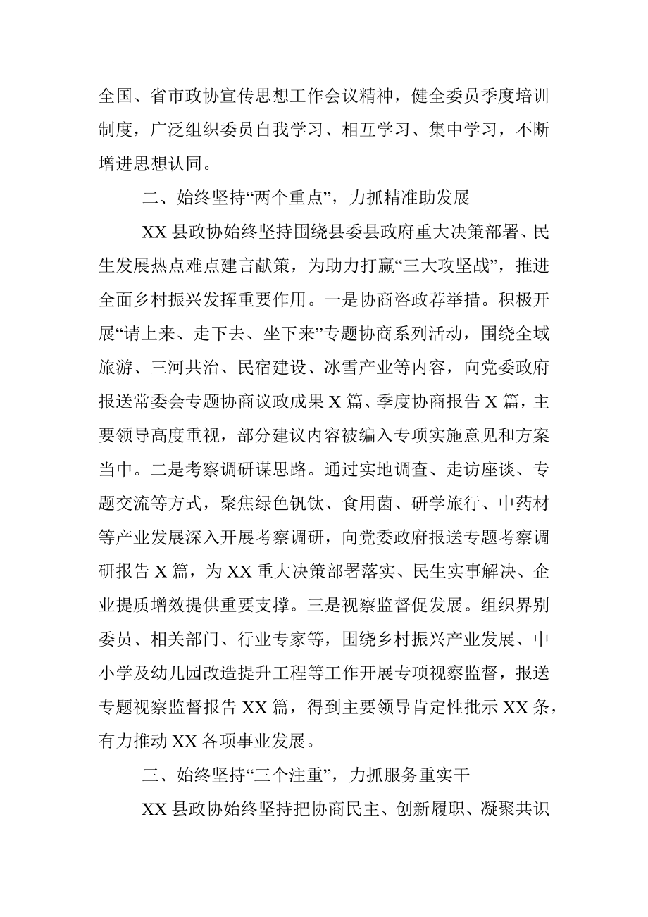 县政协2021年工作总结.docx_第2页