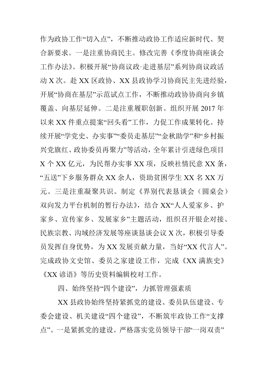 县政协2021年工作总结.docx_第3页