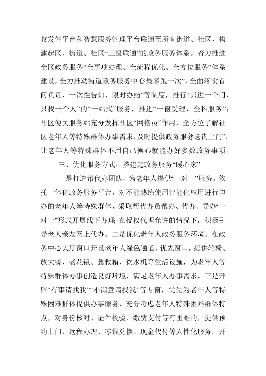 经验材料：多措并举全面推进聚力解决老年人“办事难”问题.docx_第2页