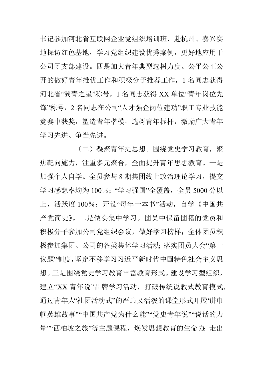 XX国企团支部工作总结和工作计划（全文3152字）.docx_第2页