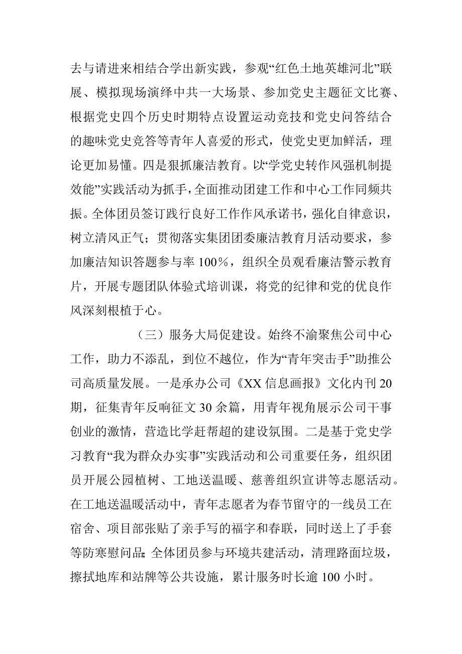 XX国企团支部工作总结和工作计划（全文3152字）.docx_第3页