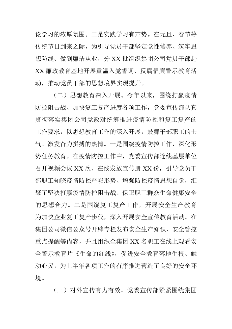 2020年上半年宣传及意识形态工作总结.docx_第2页