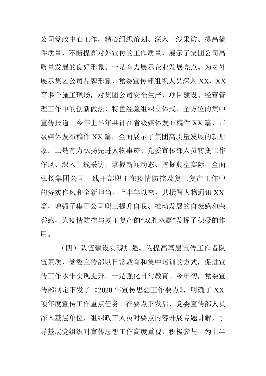 2020年上半年宣传及意识形态工作总结.docx_第3页