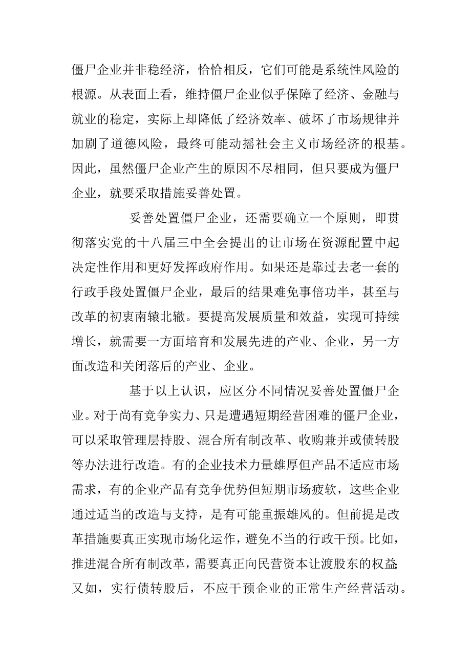 黄益平：妥善处置僵尸企业.docx_第2页