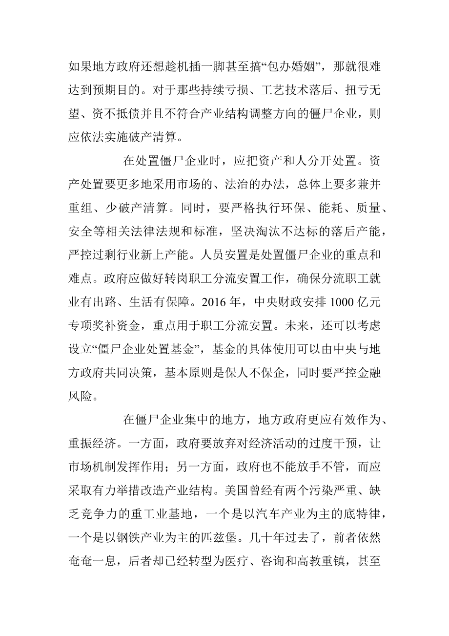 黄益平：妥善处置僵尸企业.docx_第3页