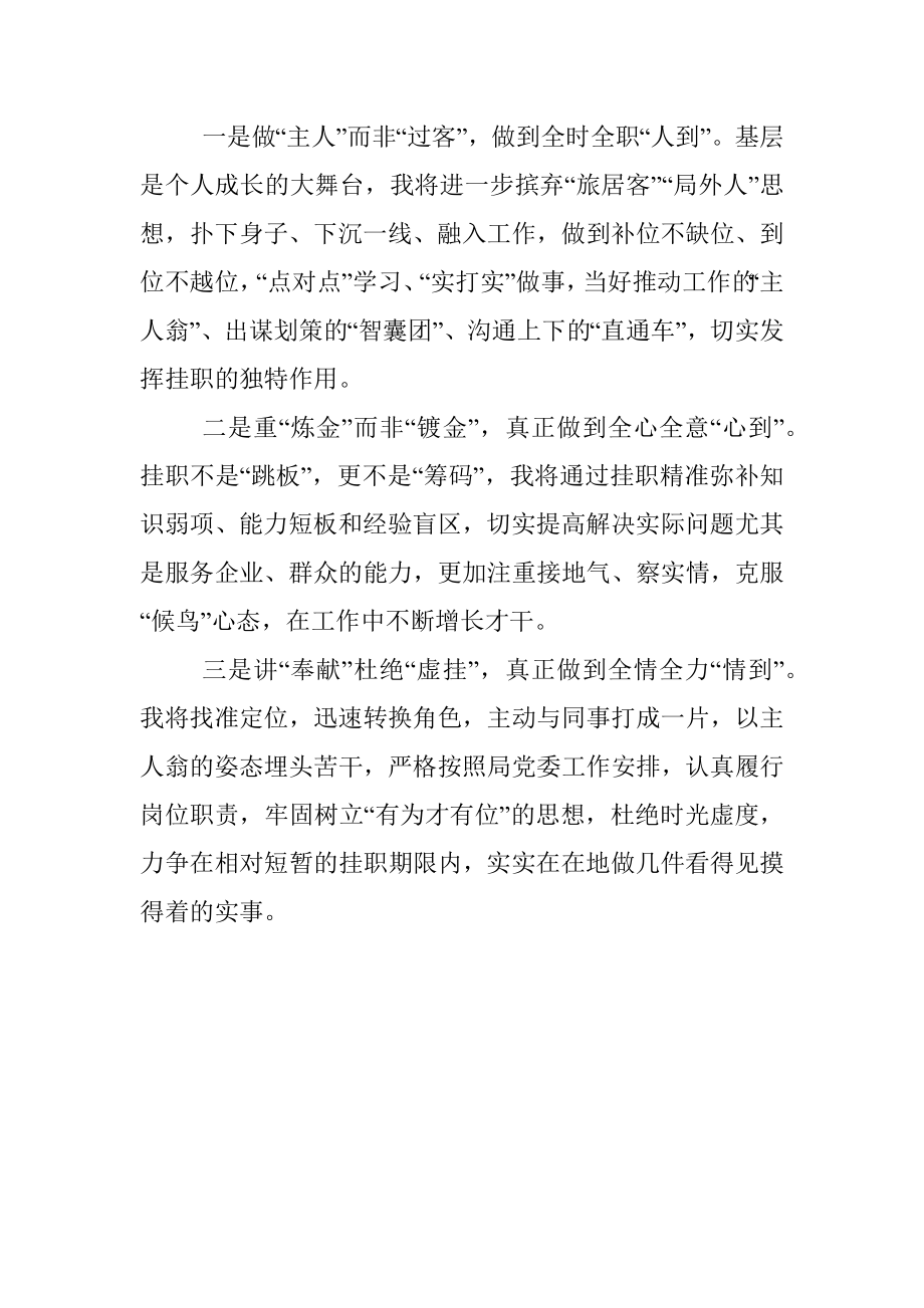 挂职干部在学习会上的交流发言_1.docx_第3页