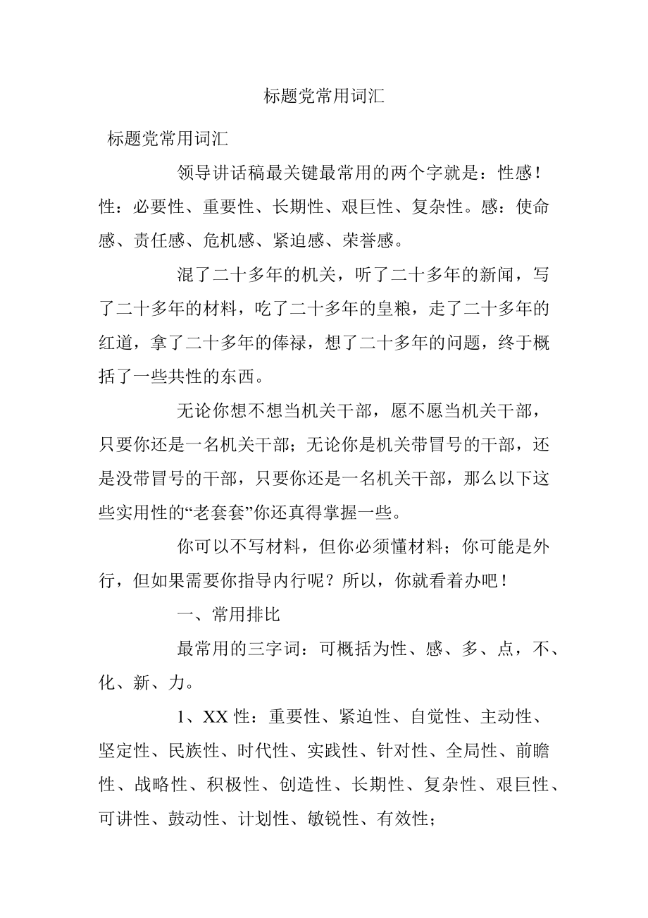 标题党常用词汇.docx_第1页