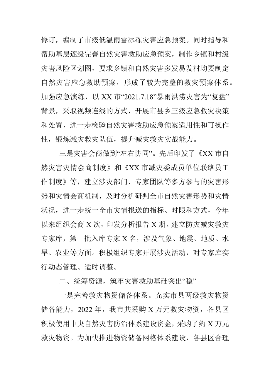 XX市应急局2022年度防灾减灾救灾工作总结.docx_第2页