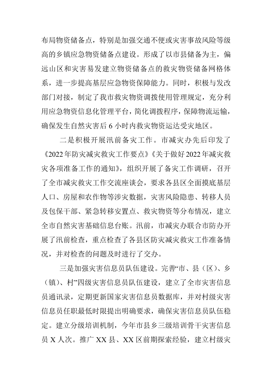 XX市应急局2022年度防灾减灾救灾工作总结.docx_第3页