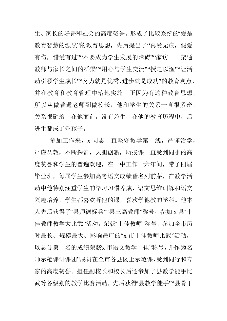 优秀校长先进事迹材料.docx_第2页