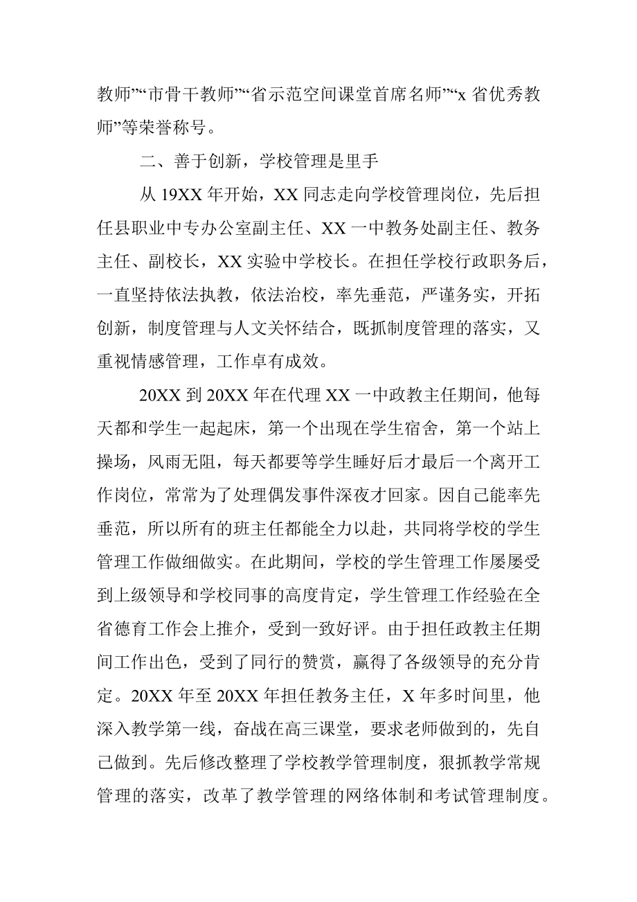 优秀校长先进事迹材料.docx_第3页