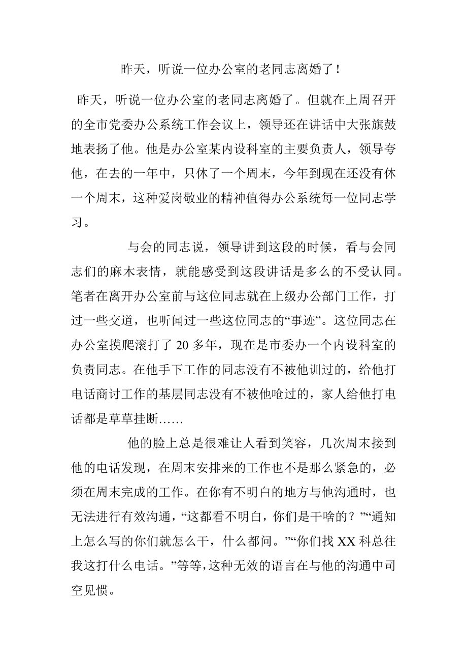 昨天听说一位办公室的老同志离婚了！.docx_第1页