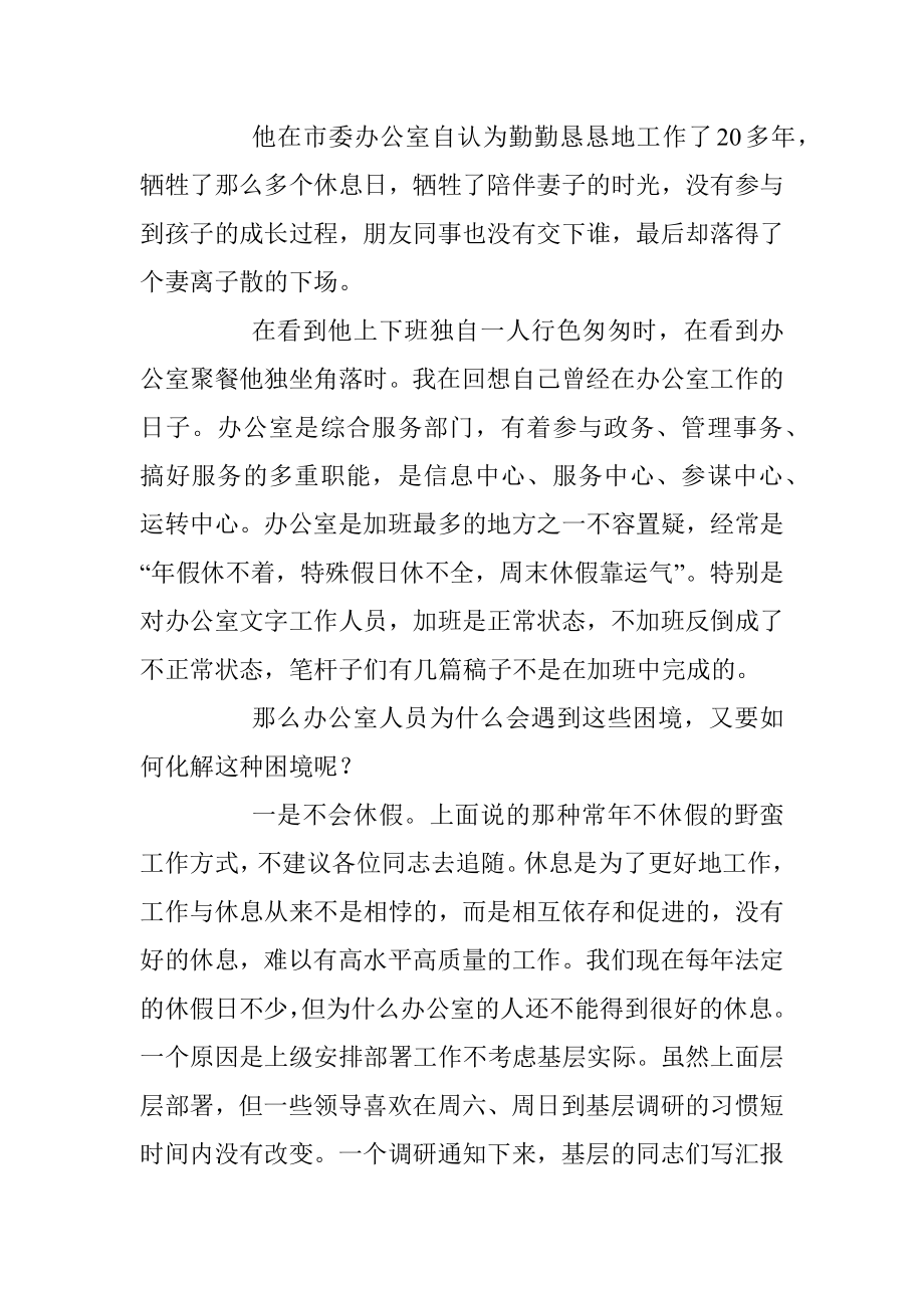 昨天听说一位办公室的老同志离婚了！.docx_第2页