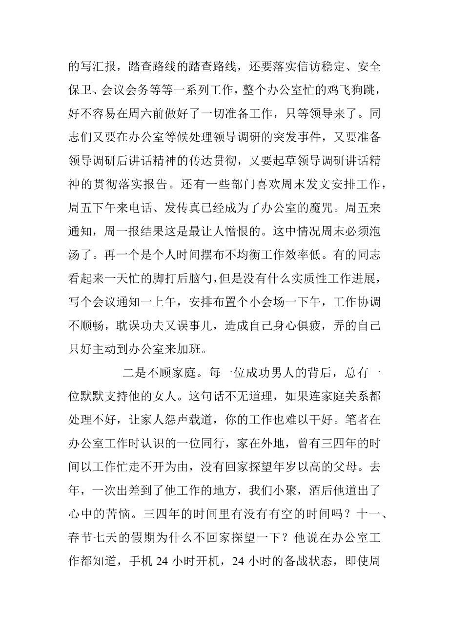 昨天听说一位办公室的老同志离婚了！.docx_第3页