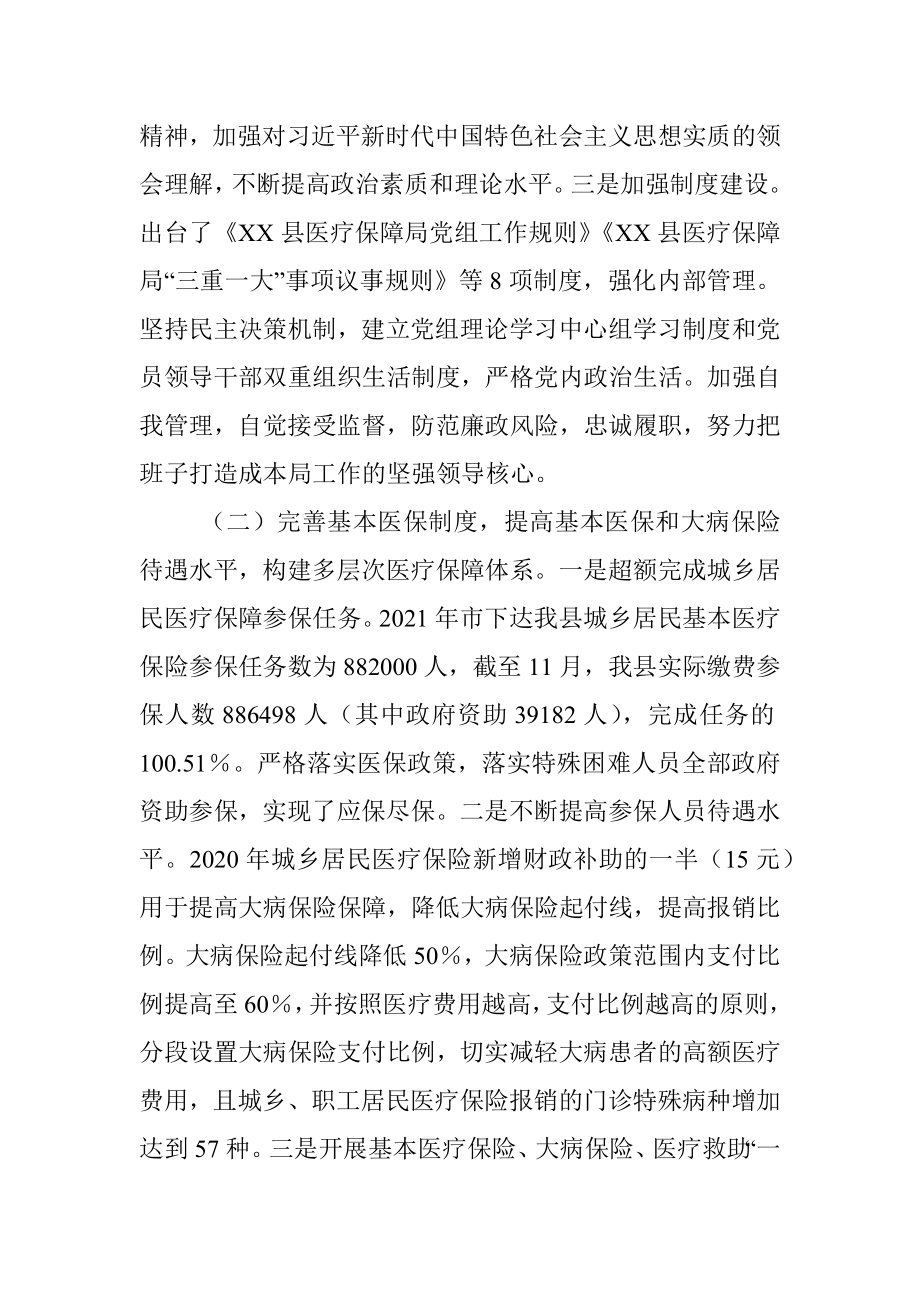 XX县医疗保障局2021年工作总结和2022年工作计划_1.docx_第2页