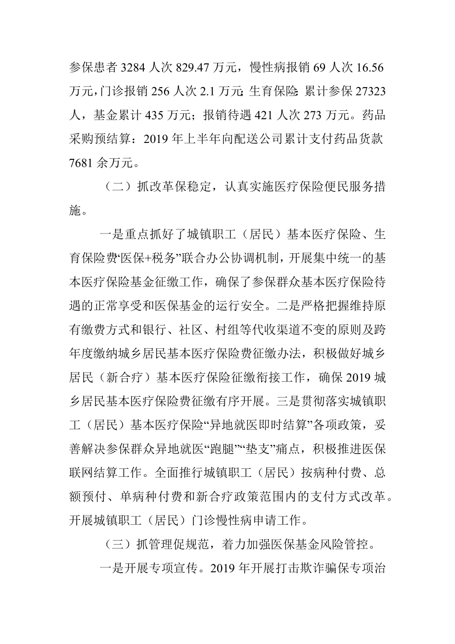 xx县医疗保障局2019上半年工作总结及下半年工作计划.docx_第2页