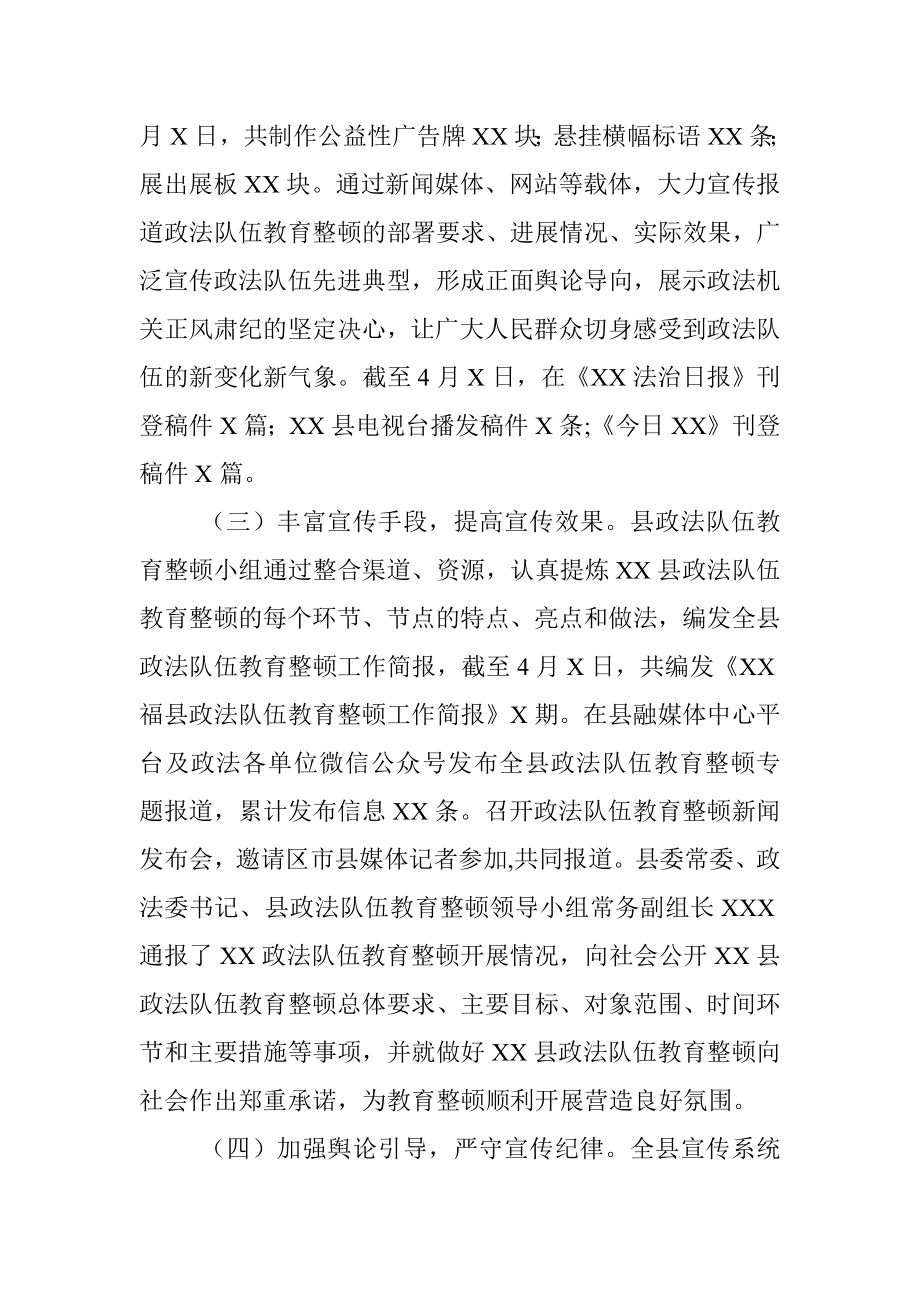 X县政法队伍教育整顿第一季度宣传工作总结.docx_第2页