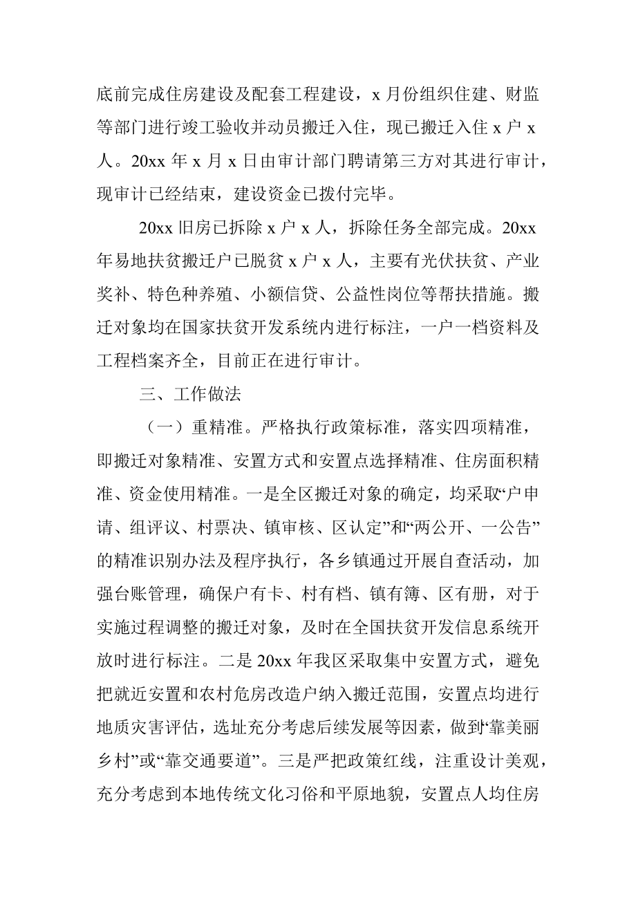 xx区易地扶贫搬迁工作总结.docx_第2页