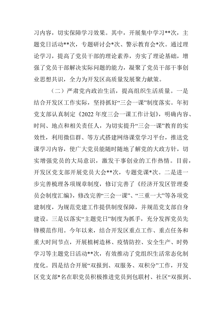 某经开区管委会2022年度党建工作总结和2023年工作思路.docx_第2页