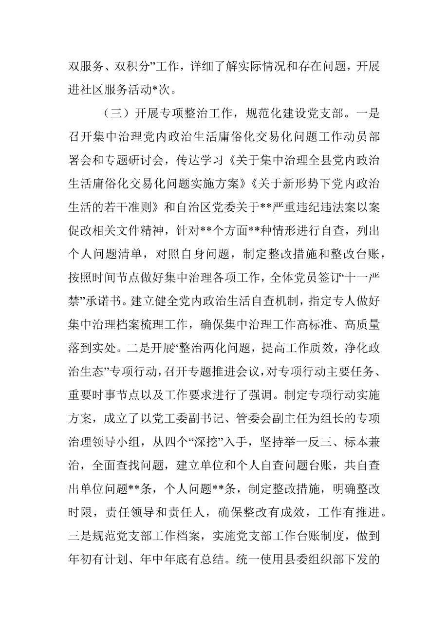 某经开区管委会2022年度党建工作总结和2023年工作思路.docx_第3页